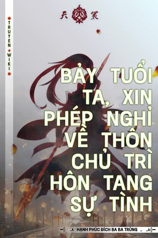 Bảy Tuổi Ta, Xin Phép Nghỉ Về Thôn Chủ Trì Hôn Tang Sự Tình