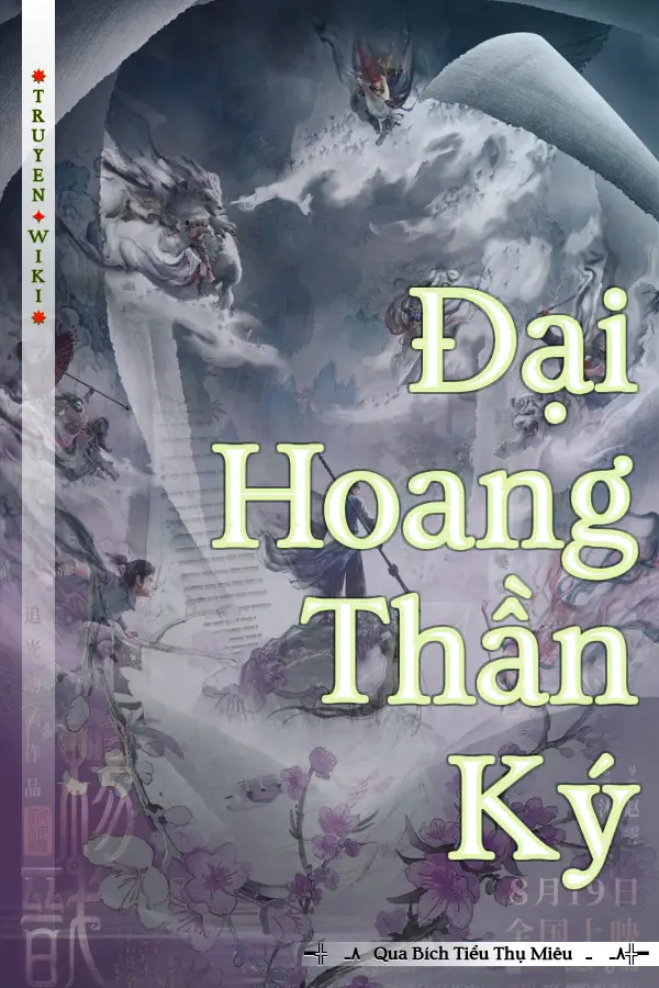 Đại Hoang Thần Ký