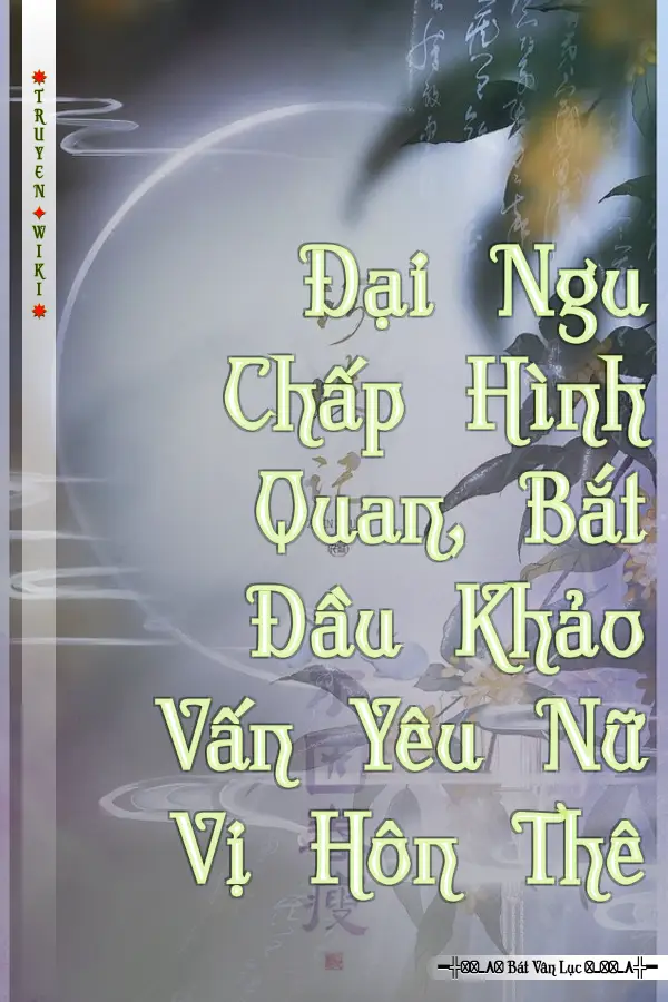 Đại Ngu Chấp Hình Quan, Bắt Đầu Khảo Vấn Yêu Nữ Vị Hôn Thê