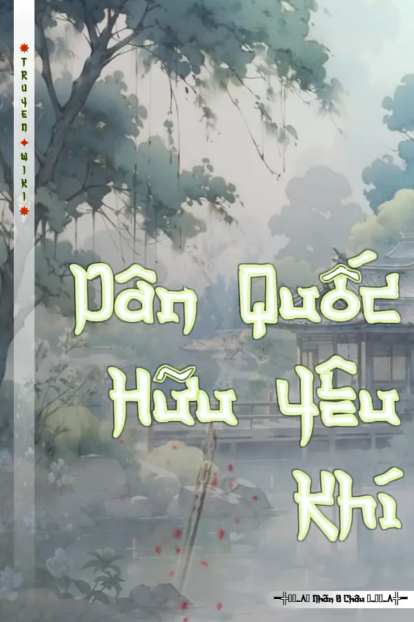 Dân Quốc Hữu Yêu Khí