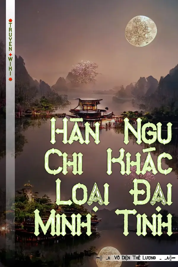 Hàn Ngu Chi Khác Loại Đại Minh Tinh