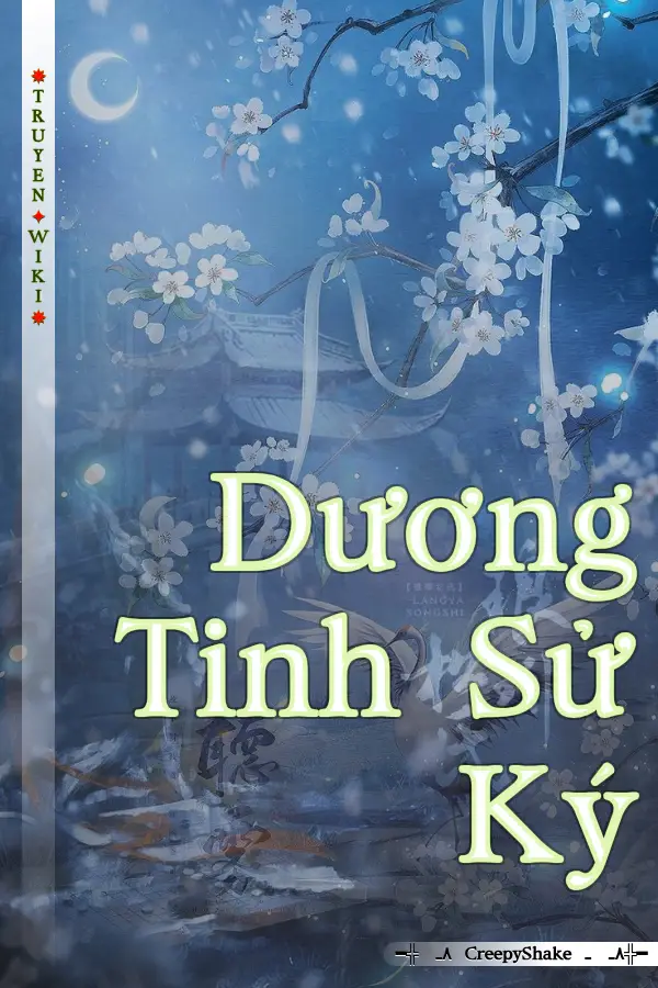 Dương Tinh Sử Ký