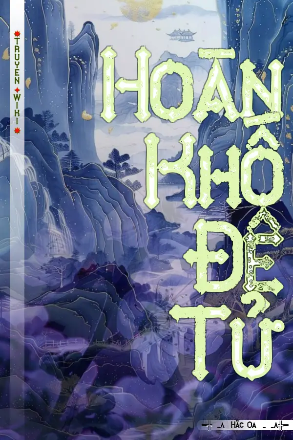 Hoàn Khố Đệ Tử