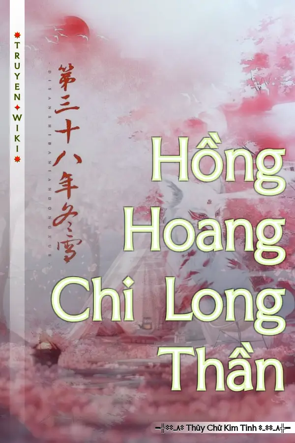 Hồng Hoang Chi Long Thần