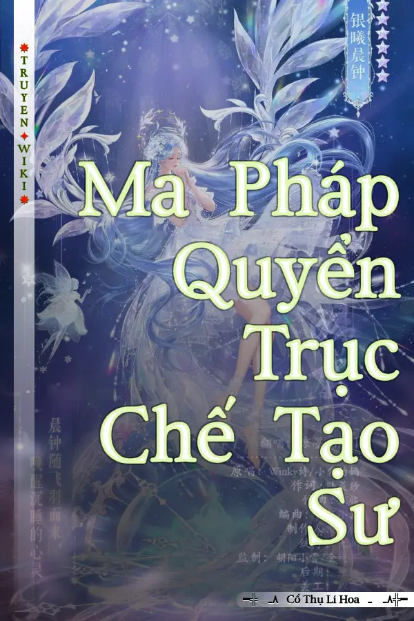 Ma Pháp Quyển Trục Chế Tạo Sư