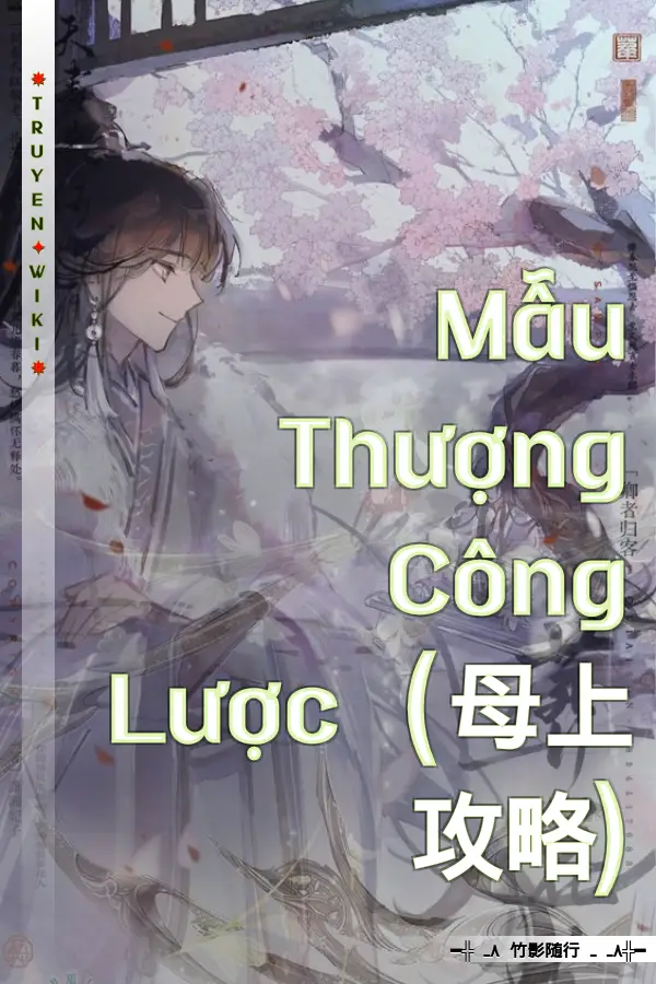 Mẫu Thượng Công Lược (母上攻略)