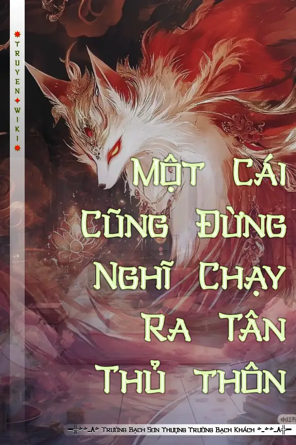 Một Cái Cũng Đừng Nghĩ Chạy Ra Tân Thủ thôn