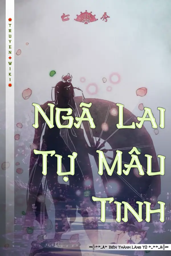 Truyện Ngã Lai Tự Mâu Tinh