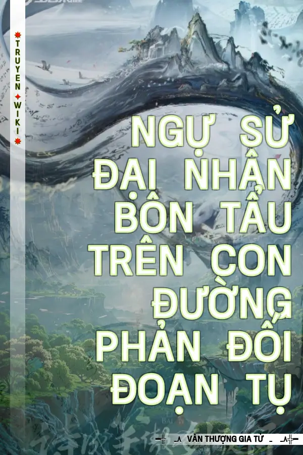 Truyện Ngự Sử Đại Nhân Bôn Tẩu Trên Con Đường Phản Đối Đoạn Tụ