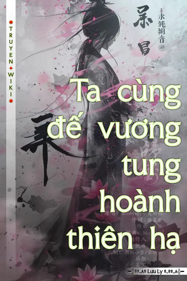 Ta cùng đế vương tung hoành thiên hạ