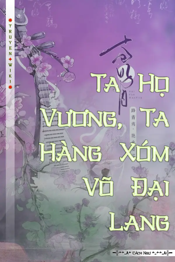 Ta Họ Vương, Ta Hàng Xóm Võ Đại Lang