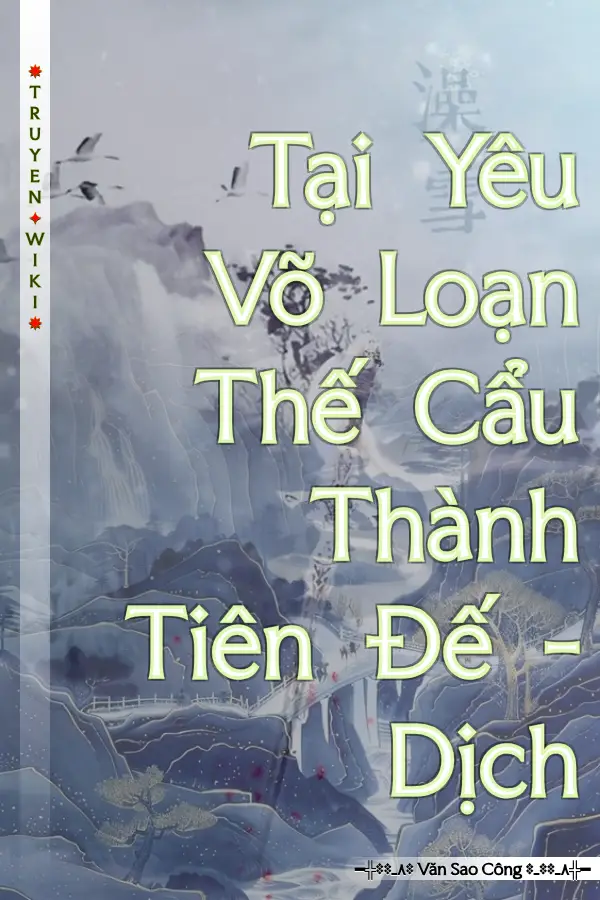 Truyện Tại Yêu Võ Loạn Thế Cẩu Thành Tiên Đế - Dịch