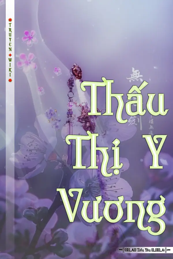 Thấu Thị Y Vương