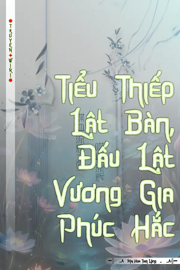 Tiểu Thiếp Lật Bàn, Đấu Lật Vương Gia Phúc Hắc