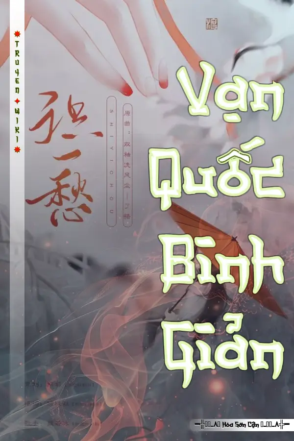 Vạn Quốc Binh Giản