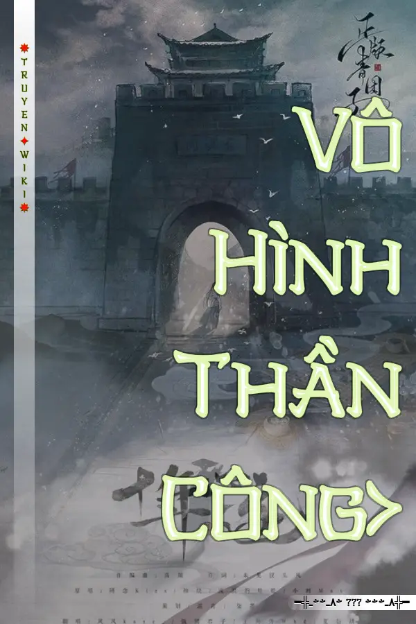 Vô Hình Thần Công>